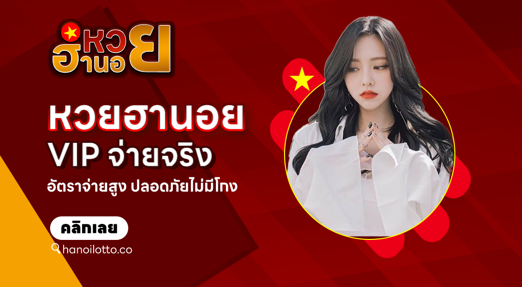 หวยฮานอย VIP