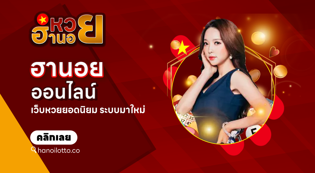 ฮานอยออนไลน์