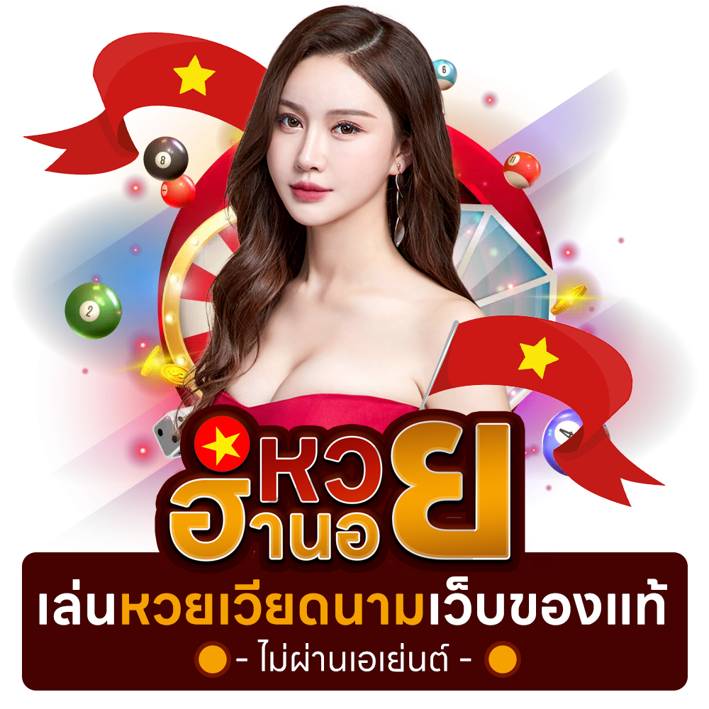 หวยฮานอย