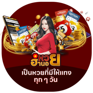 หวยฮานอย