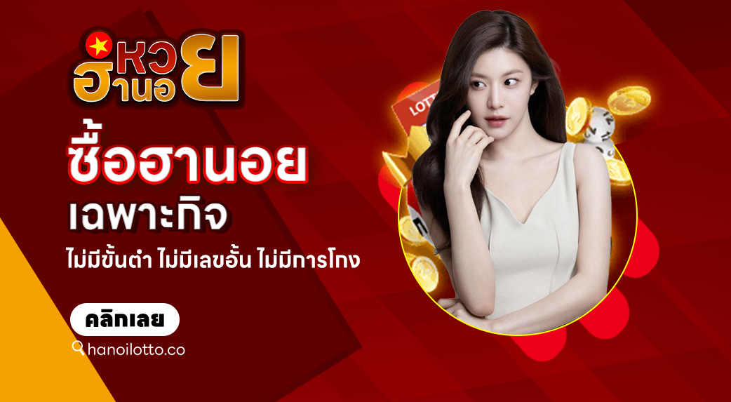 ซื้อฮานอยเฉพาะกิจ