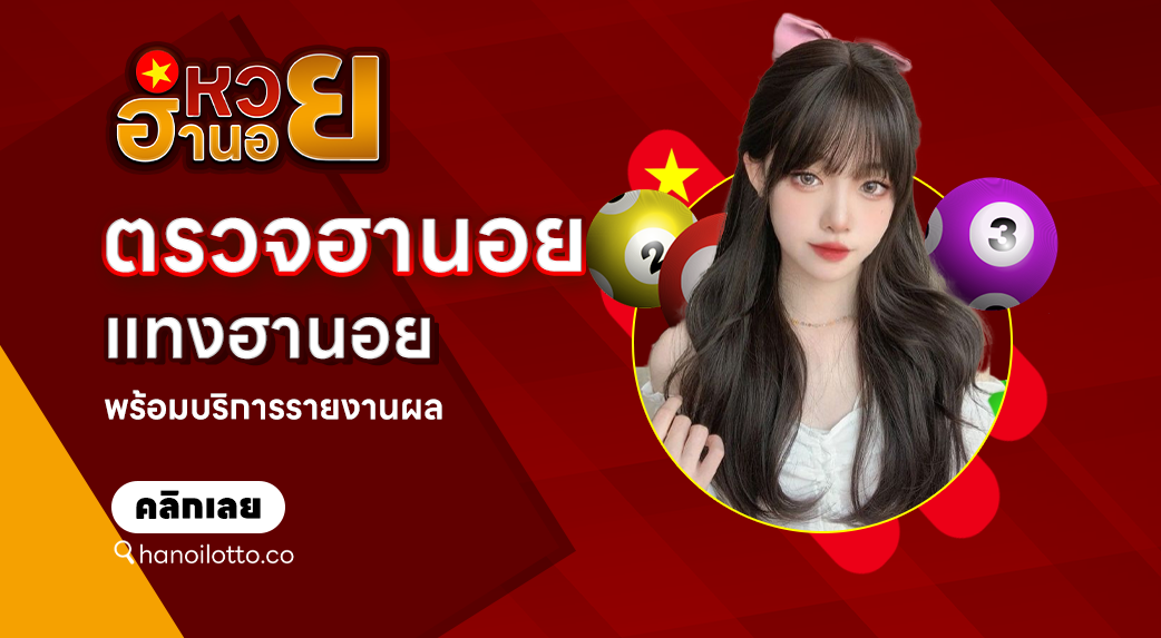 ตรวจฮานอยวันนี้