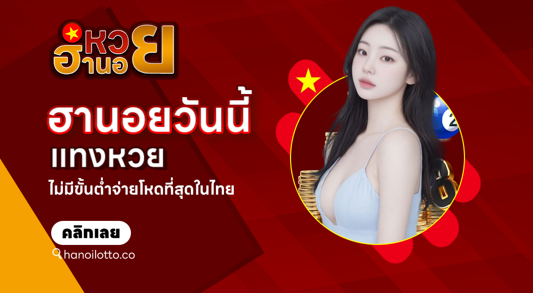 ฮานอยวันนี้