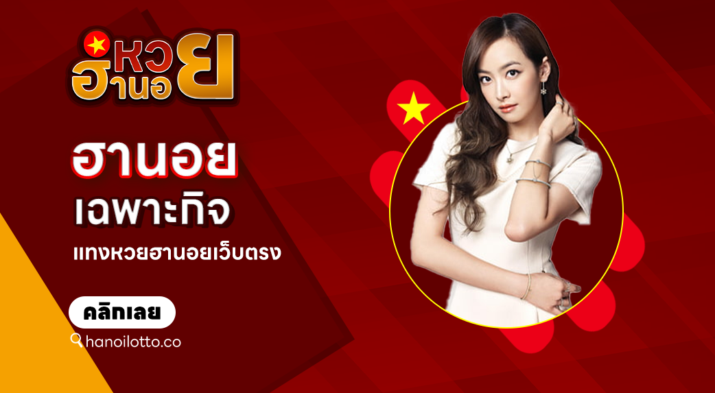 ฮานอยเฉพาะกิจ