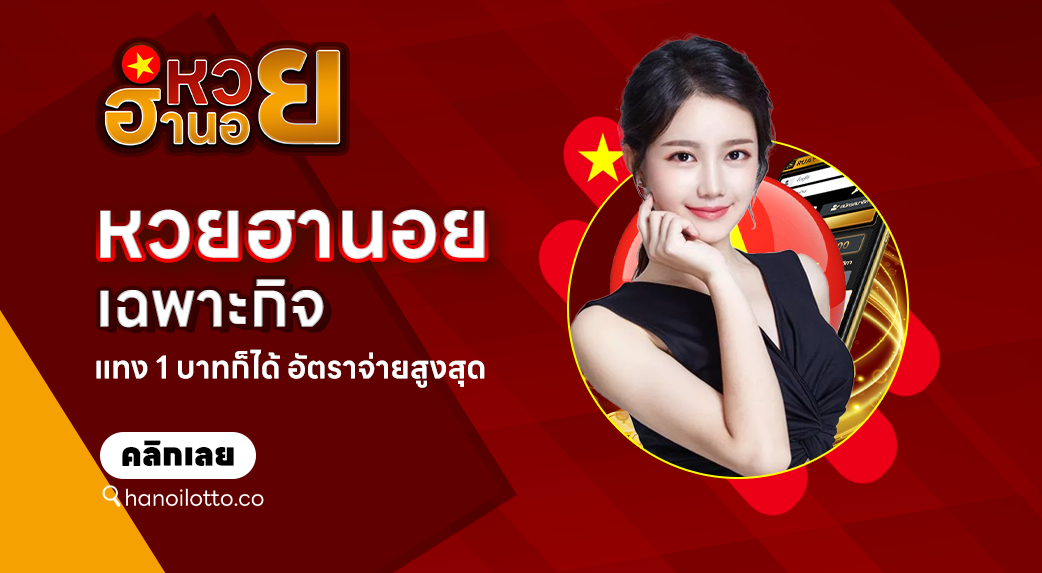 ฮานอยเฉพาะกิจวันนี้