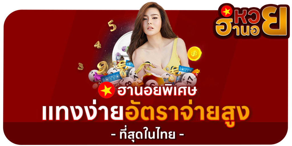 อัตราจ่ายสูงที่สุดในไทย