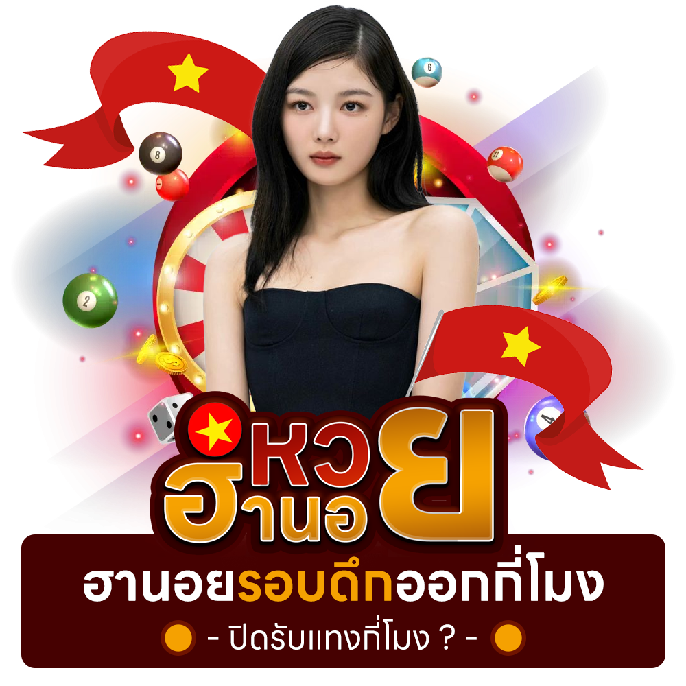 ฮานอยรอบดึกออกกี่โมง