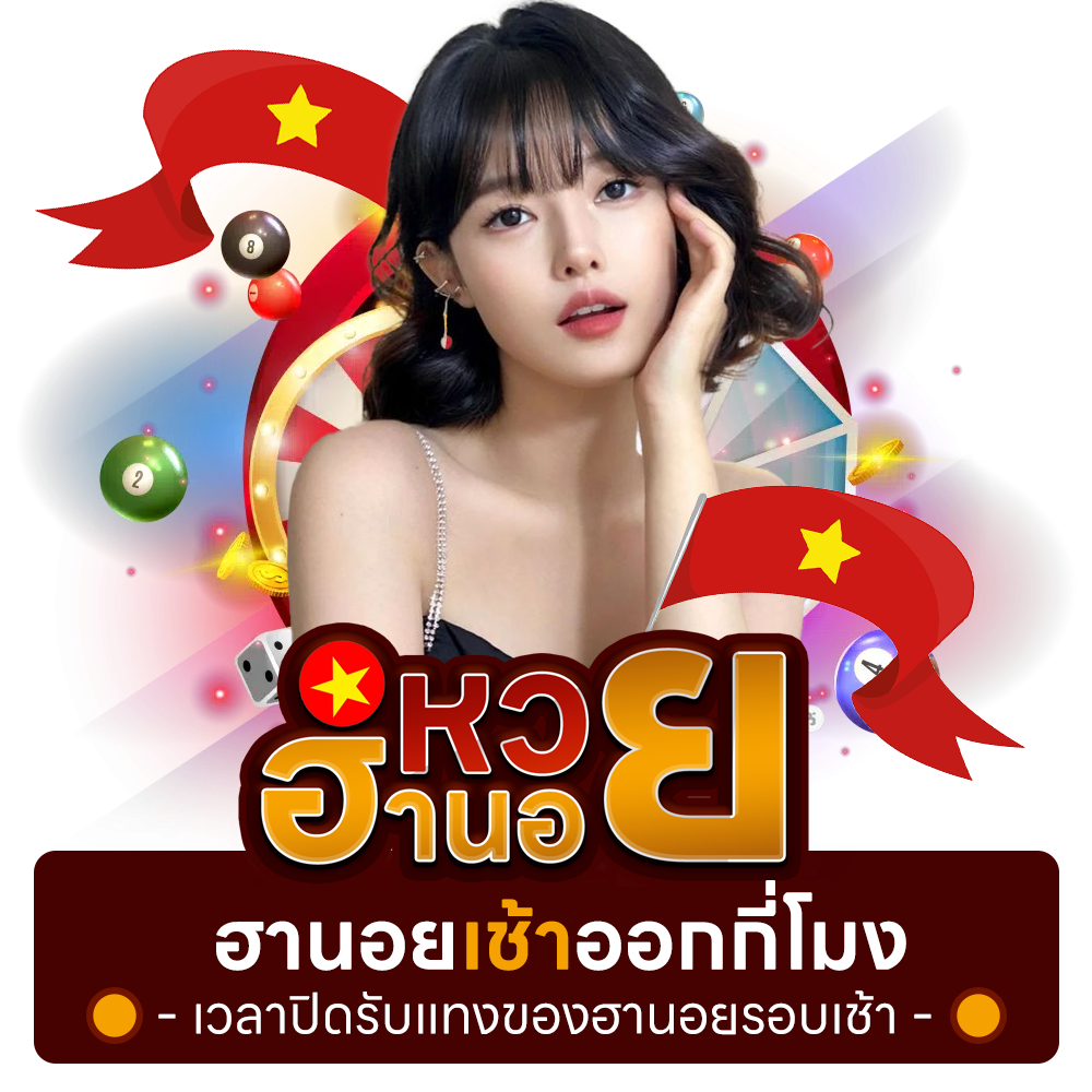 ฮานอยเช้าออกกี่โมง