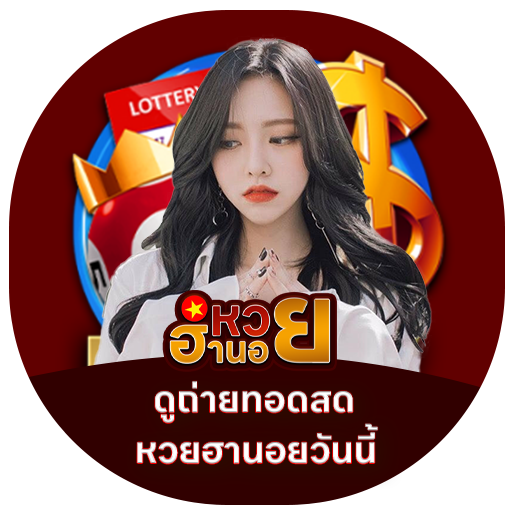 หวยฮานอยวันนี้
