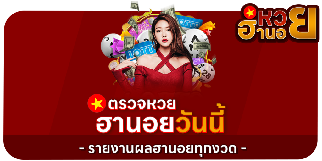 ฮานอยวันนี้