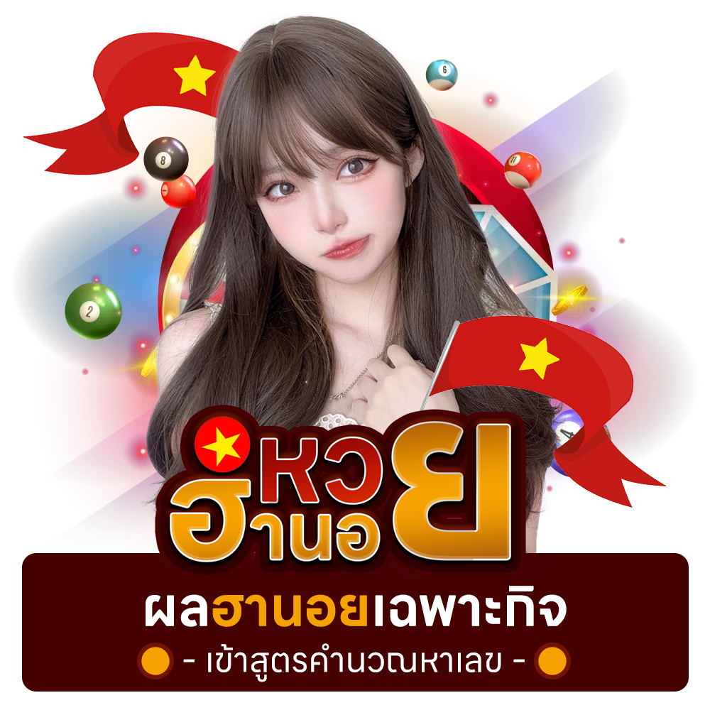 ผลฮานอยเฉพาะกิจ
