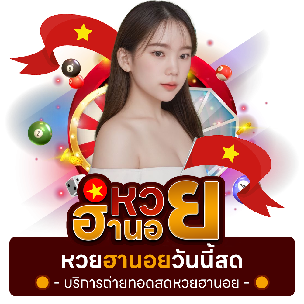 หวยฮานอยวันนี้สด
