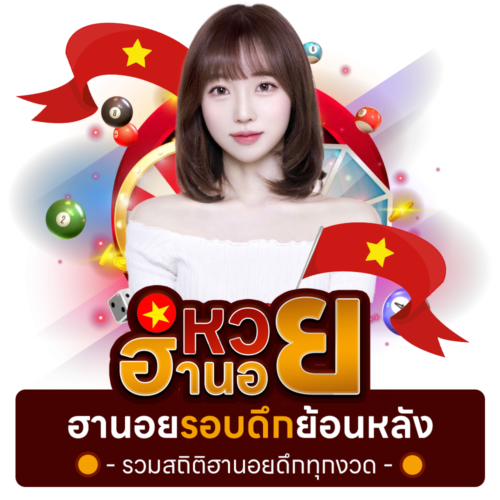 ฮานอยรอบดึกย้อนหลัง