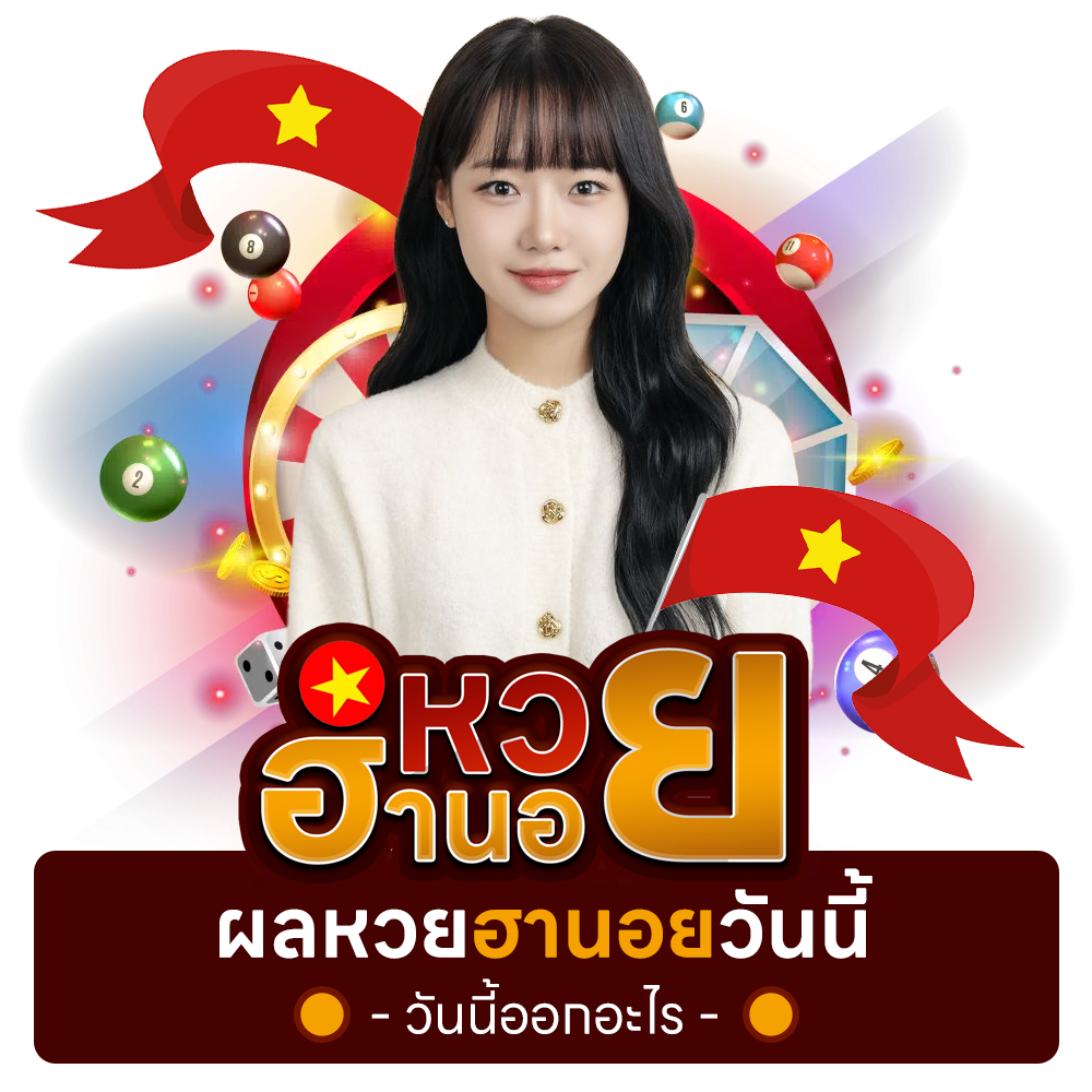 ผลหวยฮานอย