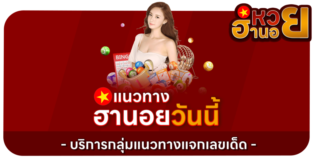 ฮานอยวันนี้