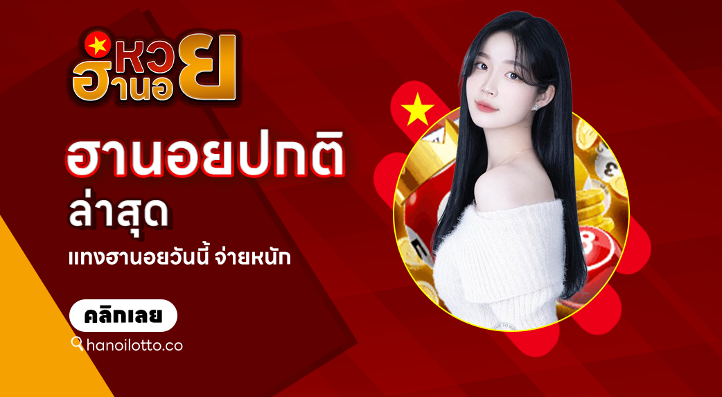 ฮานอยปกติล่าสุด