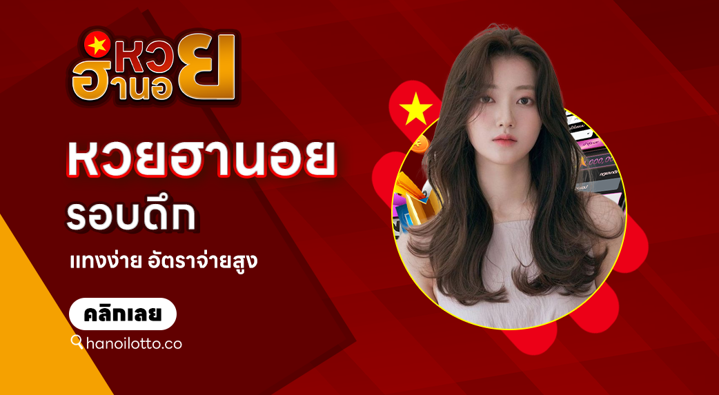 ฮานอยรอบดึก
