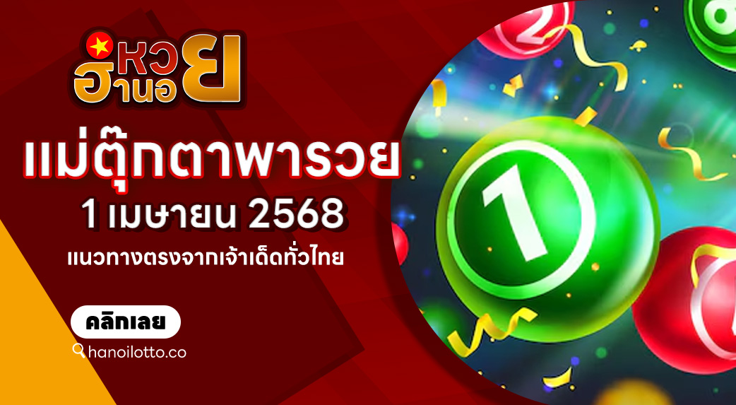 แม่ตุ๊กตาพารวย 1/4/68